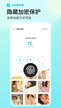 文件保險(xiǎn)箱截圖2