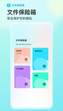 文件保險(xiǎn)箱截圖1