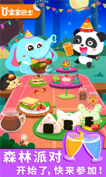 寶寶森林美食截圖1
