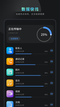手機(jī)數(shù)據(jù)遷移截圖3