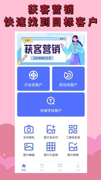 找客戶截圖1