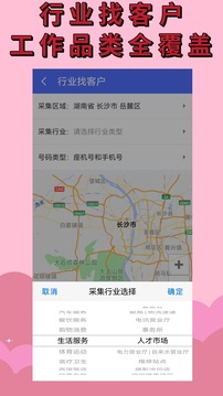 找客戶截圖2