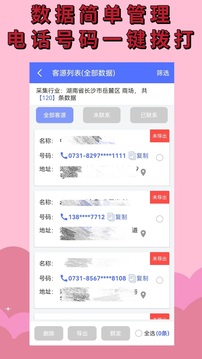找客戶截圖3