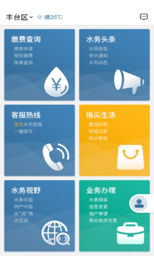 指尖水務(wù)截圖2