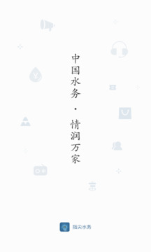 指尖水務(wù)截圖1