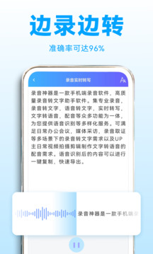 錄音轉(zhuǎn)文字助理截圖2