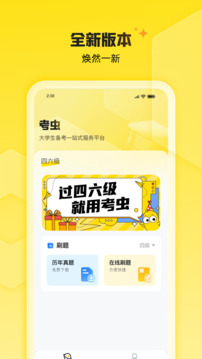 考蟲截圖1