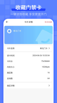 電梯卡截圖3