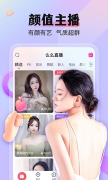 么么直播截圖1