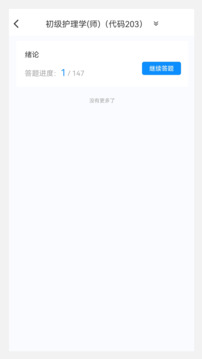 護(hù)師原題庫(kù)截圖4