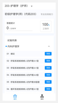 護(hù)師原題庫(kù)截圖2