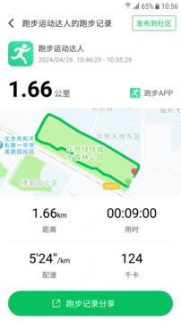 跑步截圖1