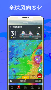 Windy截圖2