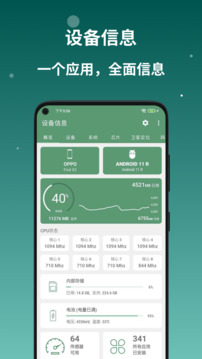 設(shè)備信息by流舟截圖1