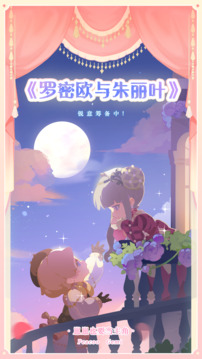 花花與幕間劇截圖1