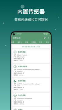 設(shè)備信息by流舟截圖4