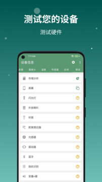設(shè)備信息by流舟截圖3