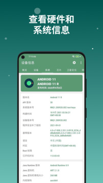 設(shè)備信息by流舟截圖2