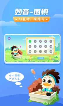 妙音圍棋截圖2