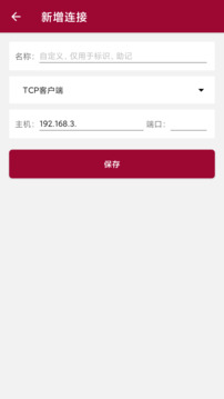 網(wǎng)絡(luò)調(diào)試助手截圖1