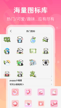 一鍵快捷換圖標(biāo)截圖3