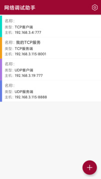 網(wǎng)絡(luò)調(diào)試助手截圖2