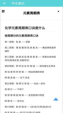 元素周期表截圖2