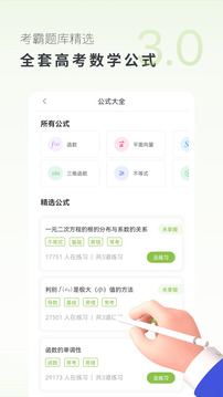 高中數(shù)學(xué)截圖3