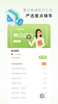 高中數(shù)學(xué)截圖4