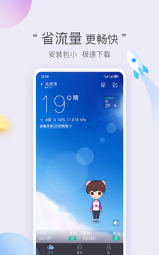 墨跡天氣極速版截圖1