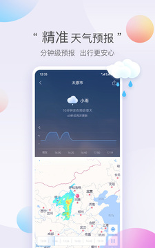 墨跡天氣極速版截圖3